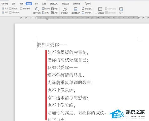 word中标尺的使用