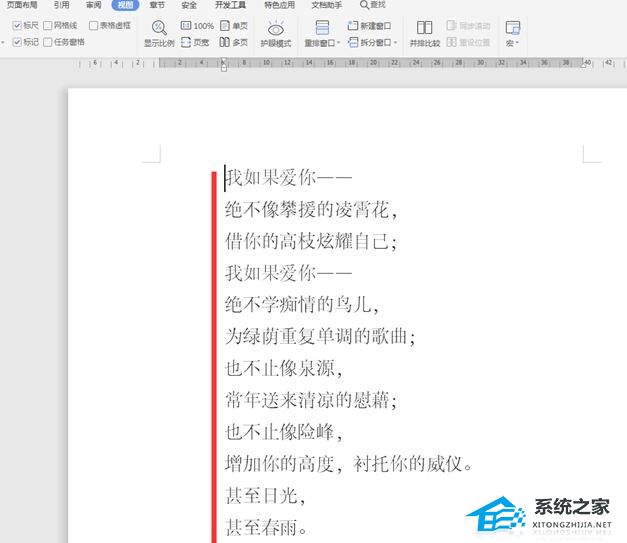 word中标尺的使用