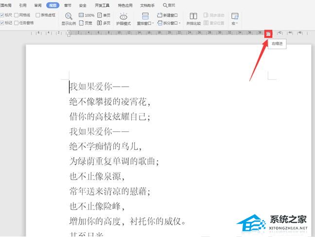 word中标尺的使用
