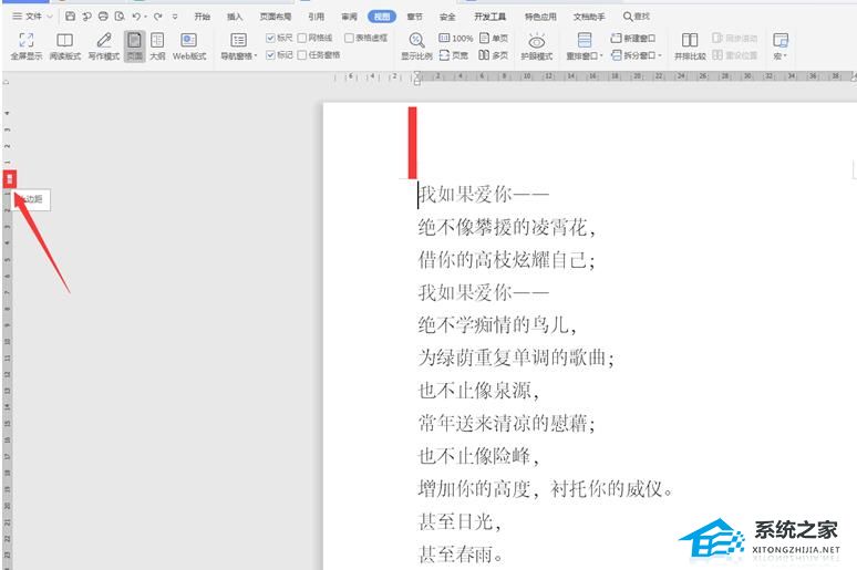 word中标尺的使用