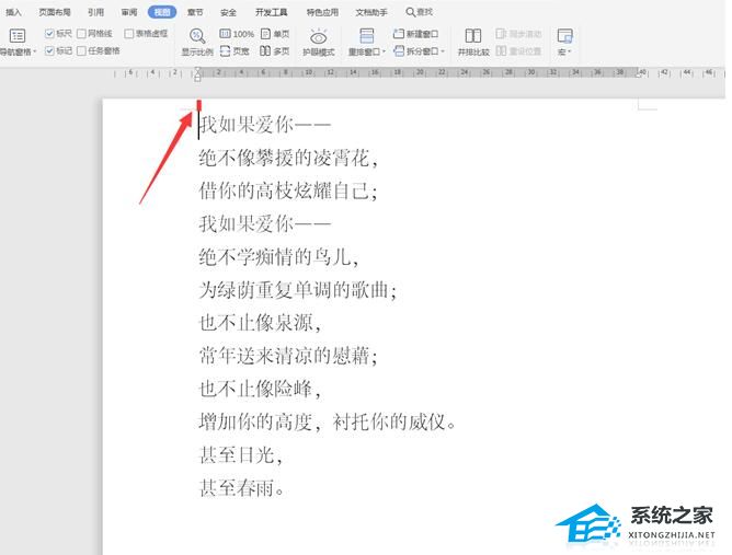 word中标尺的使用