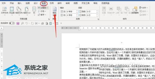 word稿纸设置在哪里