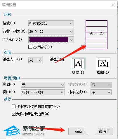 word稿纸设置在哪里