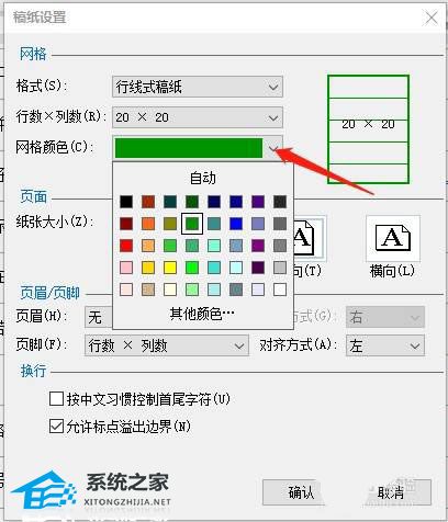 word稿纸设置在哪里