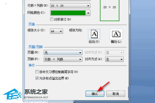 word稿纸设置在哪里