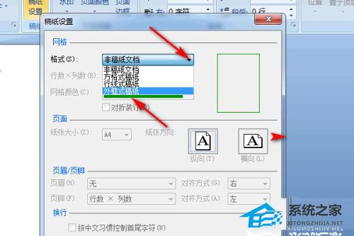 word稿纸设置在哪里
