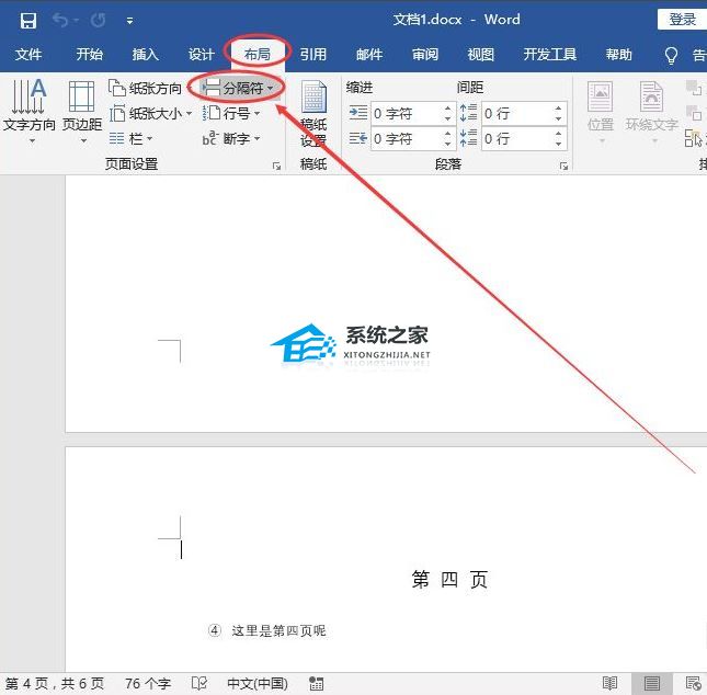 word怎么从指定页开始设置页码