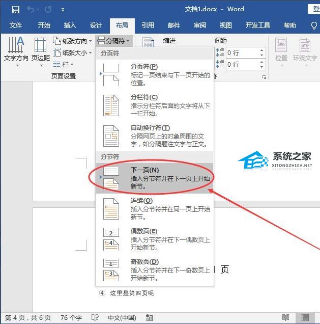 word怎么从指定页开始设置页码