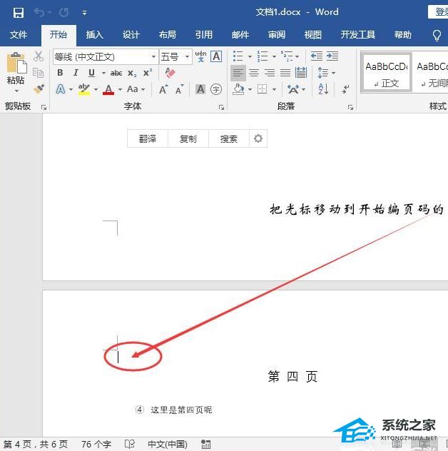 word怎么从指定页开始设置页码