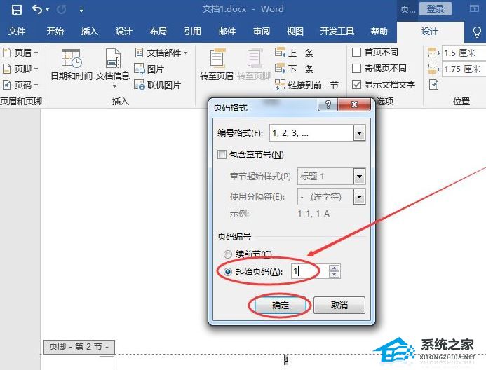 word怎么从指定页开始设置页码