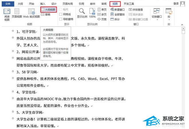 word文档如何转变成ppt