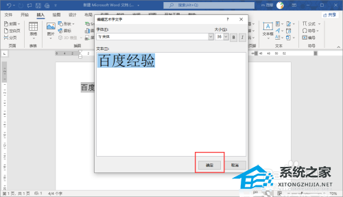 word里怎么让文字成扇形