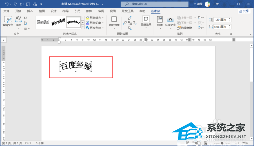 word里怎么让文字成扇形