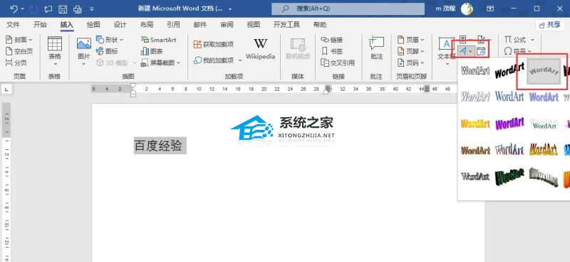 word里怎么让文字成扇形