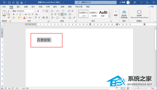word里怎么让文字成扇形