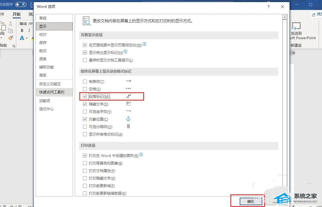 word段落标记怎么弄