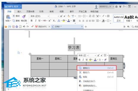 wps插入线条怎么垂直