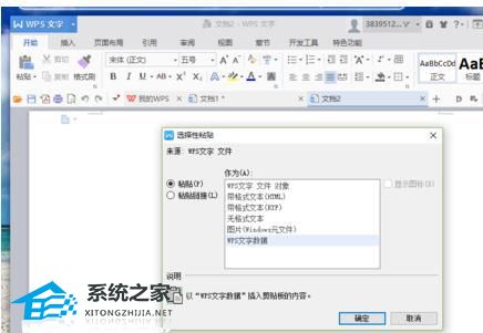 wps插入线条怎么垂直