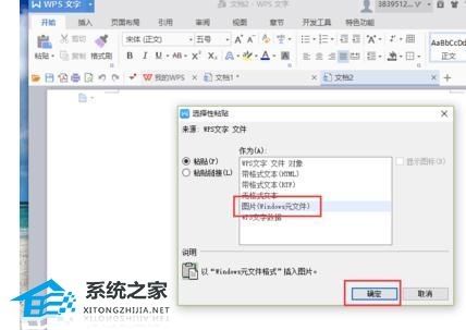 wps插入线条怎么垂直