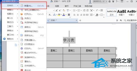wps插入线条怎么垂直