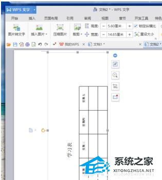 wps插入线条怎么垂直
