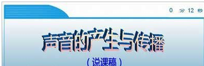 wps ppt演讲者模式下计时器