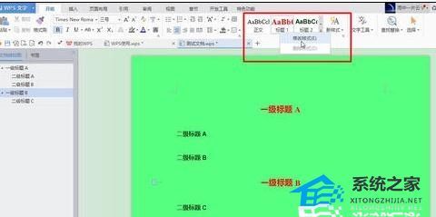 wps word中如何设置标题的自动编号