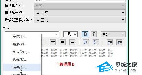 wps word中如何设置标题的自动编号
