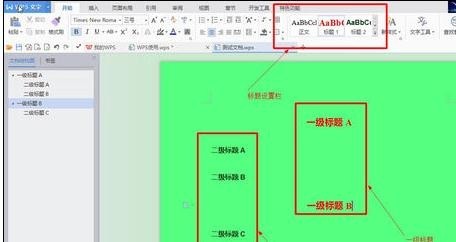 wps word中如何设置标题的自动编号