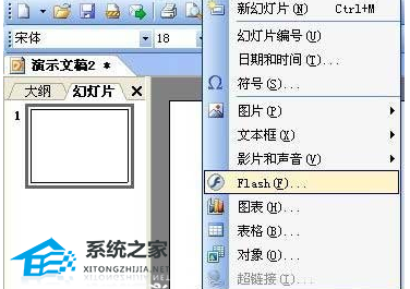 ppt中flash动画无法播放