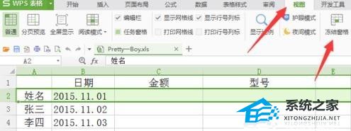 wps锁定第一行不滚动