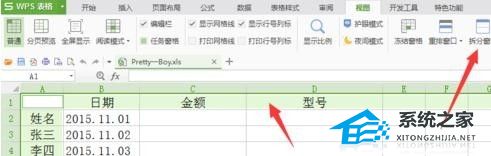 wps锁定第一行不滚动