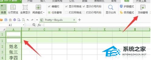 wps锁定第一行不滚动