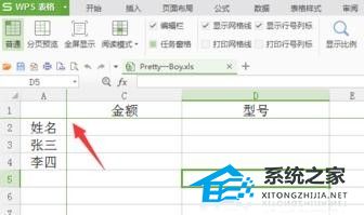 wps锁定第一行不滚动