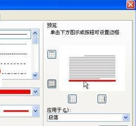 word文档红头文件横线