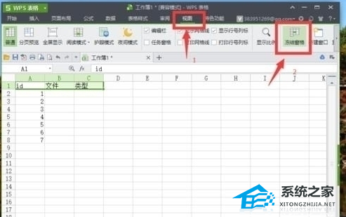 WPS表格冻结某行或列操作方法教学