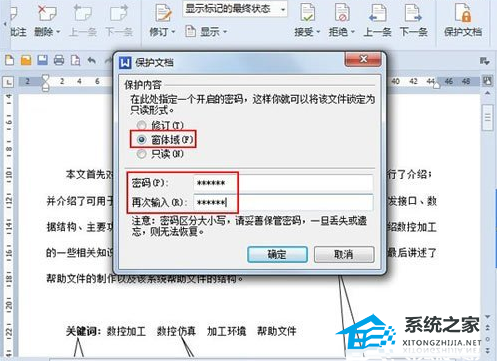 wps怎么设置只读不可编辑