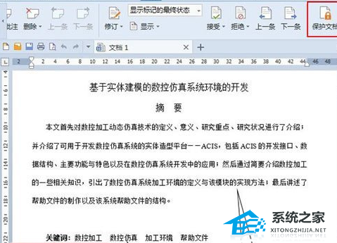 wps怎么设置只读不可编辑