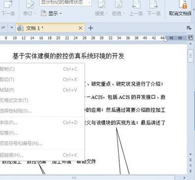 wps怎么设置只读不可编辑