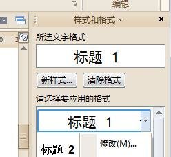 wps文字格式化标题