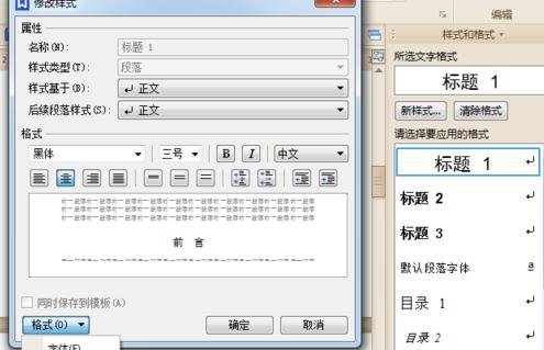 wps文字格式化标题