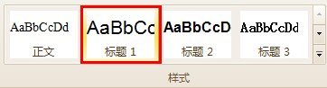 wps文字格式化标题