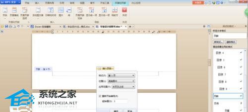 wps文字格式化标题