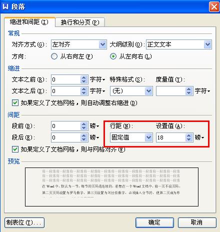 wps文字中行距怎么调
