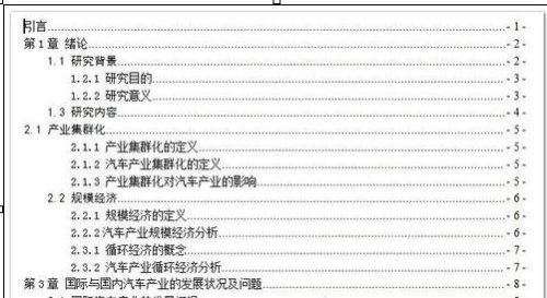 wps标题自动生成目录
