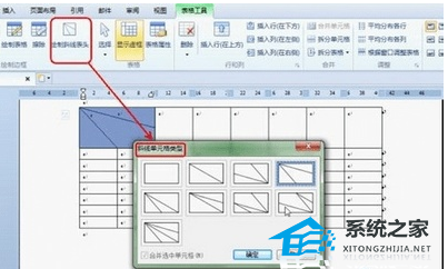 wps如何创建课程表