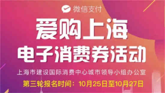上海发消费券吗