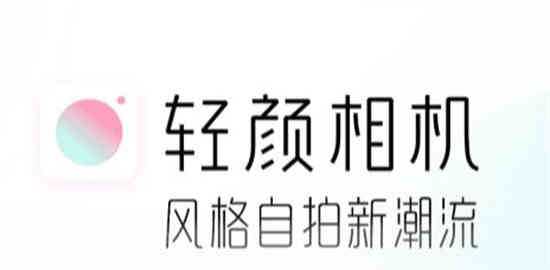 轻颜相机在哪关闭个性化广告设置