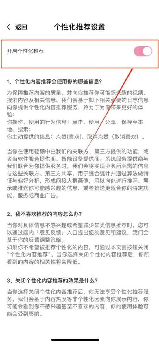 轻颜相机在哪关闭个性化广告设置