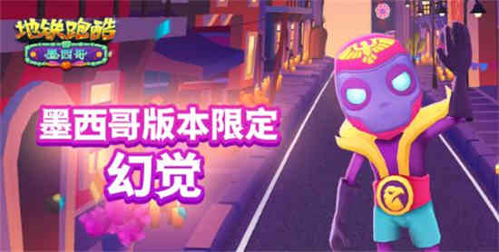 地铁跑酷摩纳哥版本